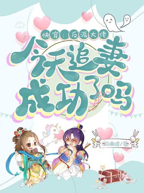 快穿反派大佬的
