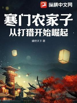 寒门农家子