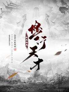 我是修道之人