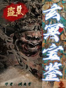 玄武盗墓是什么电视剧