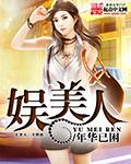 娱美人商标
