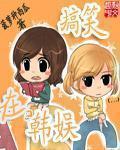 搞笑韩娱男团无CP