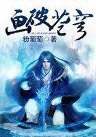 画破苍穹粉葡萄笔趣阁