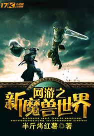 网游之魔兽猎人传奇