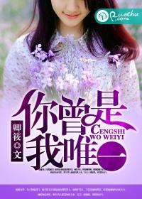 你曾是我唯一的救赎