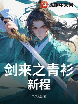剑来 山青