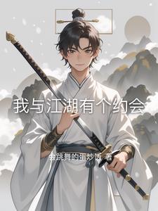我与我的江湖酒馆笔趣阁