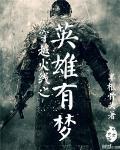 穿越火线之英雄有梦TXT