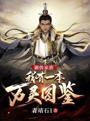 万灵仙族TXT百度