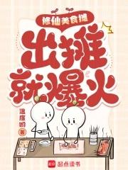 修仙食材