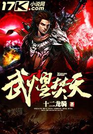 焚天武尊女主
