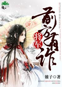 将军阵前亡前后句