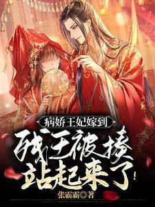 新婚夜被算计,我错把残王当解药免费完整版