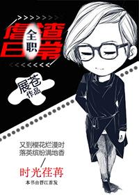 全职公主的生活日常