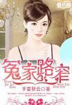 欢喜冤家是正缘嘛