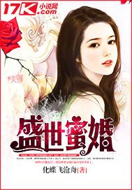 盛世蜜婚陆爷宠妻成瘾陆崇景