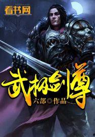 极武箭尊免费阅读