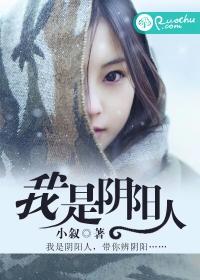 我是阴阳人有声免费听