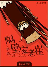 隔壁家的总裁你清醒点