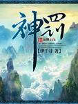 神罚低配阵容