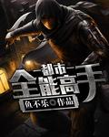 都市全能高手秦天