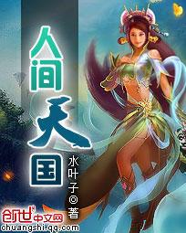 人间天国TXT