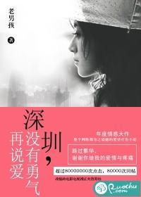 深圳没有勇气再说爱1 epub