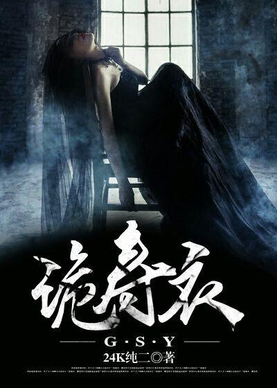 诡寿衣里古小沫最后跟谁在一起了
