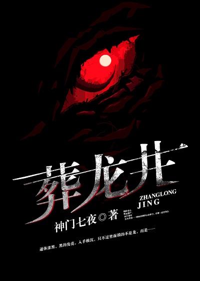葬龙井指的是什么意思