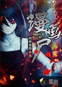 漫画剧情素材