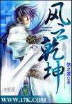 风云乾坤的生肖是什么