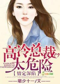 高冷总裁暖心宠