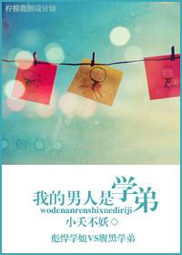 我的学弟是我的主人