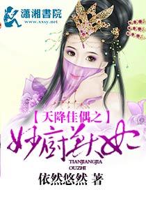 天降佳偶之妙厨兽妃介绍