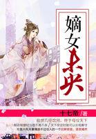 嫡女叶未央大结局