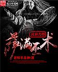 萨满巫术大屠杀电影在线观看