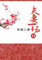 夫妻一场纪录片哪里可以看