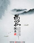 独孤剑圣为何能悟道