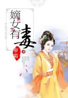 嫡女有毒王爷宠翻天全集