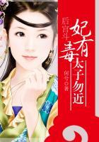 妃子有毒免费阅读