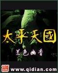 太平天国定都天京是现在的哪里