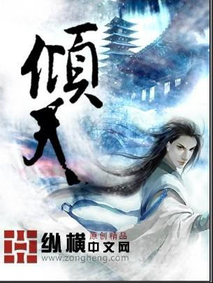 倾天之战第四幕