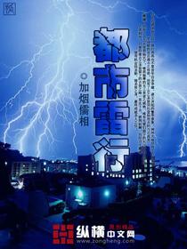 都市雷行TXT