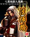 法师录百科