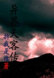 异界魔龙传