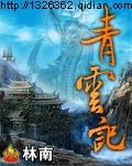 青云诀之伏魔激活码