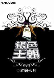 银色王朝网网网网网