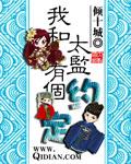 我和太监互换了灵魂