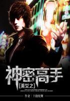 神秘高手赵勇6