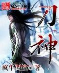 阴阳师夜刀神